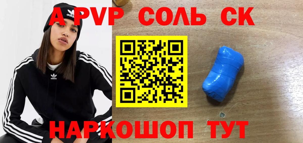 Alpha-PVP СК КРИС Дивногорск