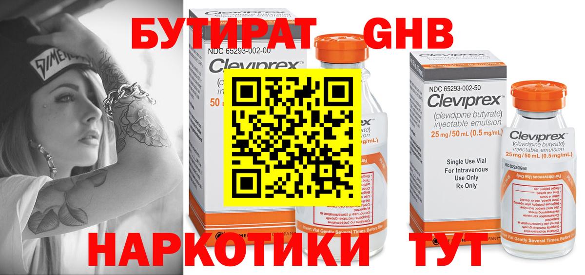 БУТИРАТ  Бутират 1.4BDO  Вход с VPN  Дивногорск 