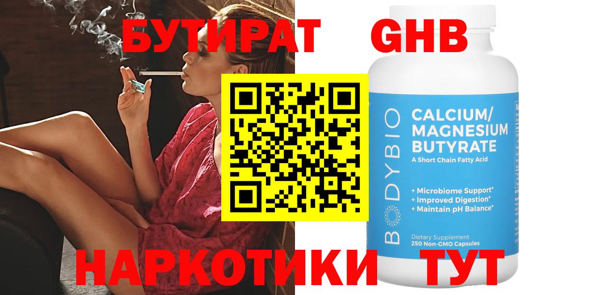 БУТИРАТ оксибутират Дивногорск