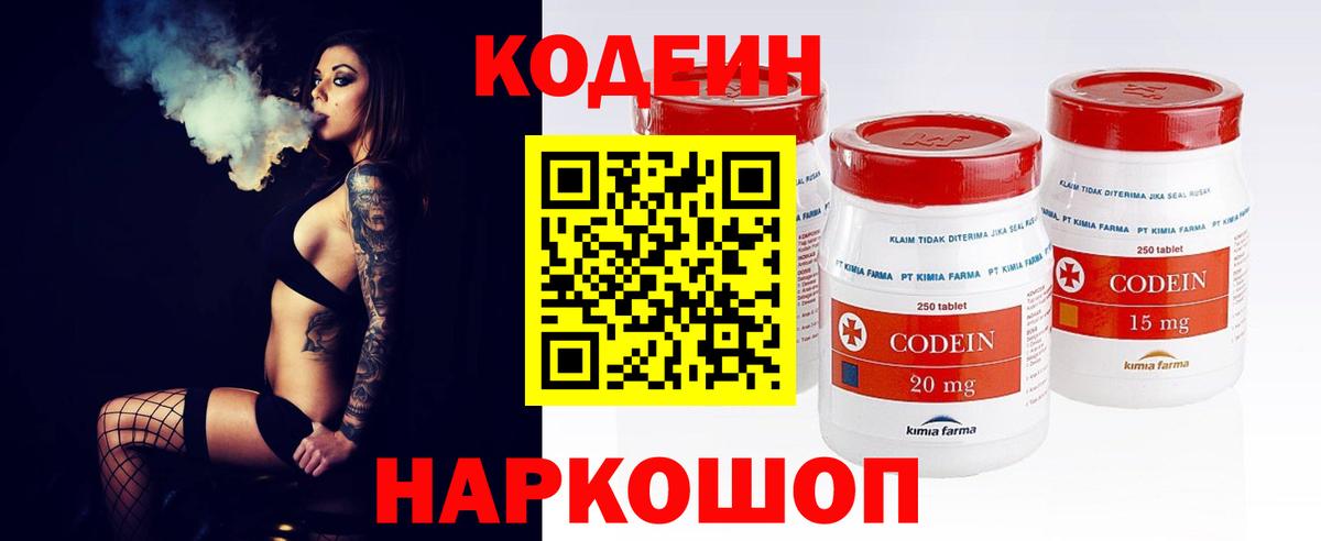 Дивногорск  Codein Purple Drank  Кодеин напиток Lean (лин)  Вход с VPN 