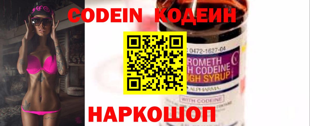 Кодеиновый сироп Lean Purple Drank Дивногорск