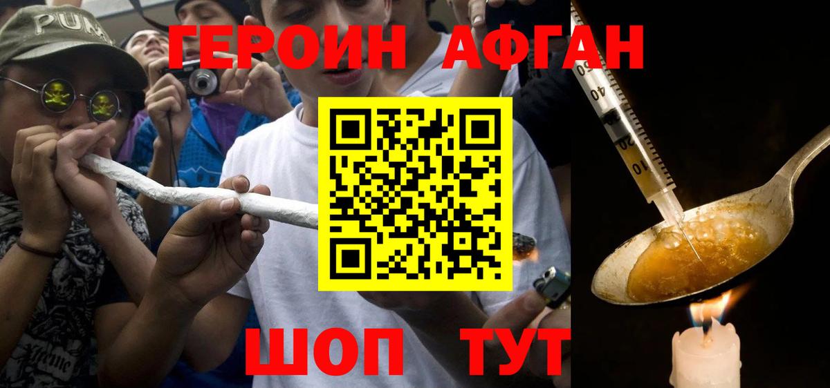 ГЕРОИН афганец Дивногорск