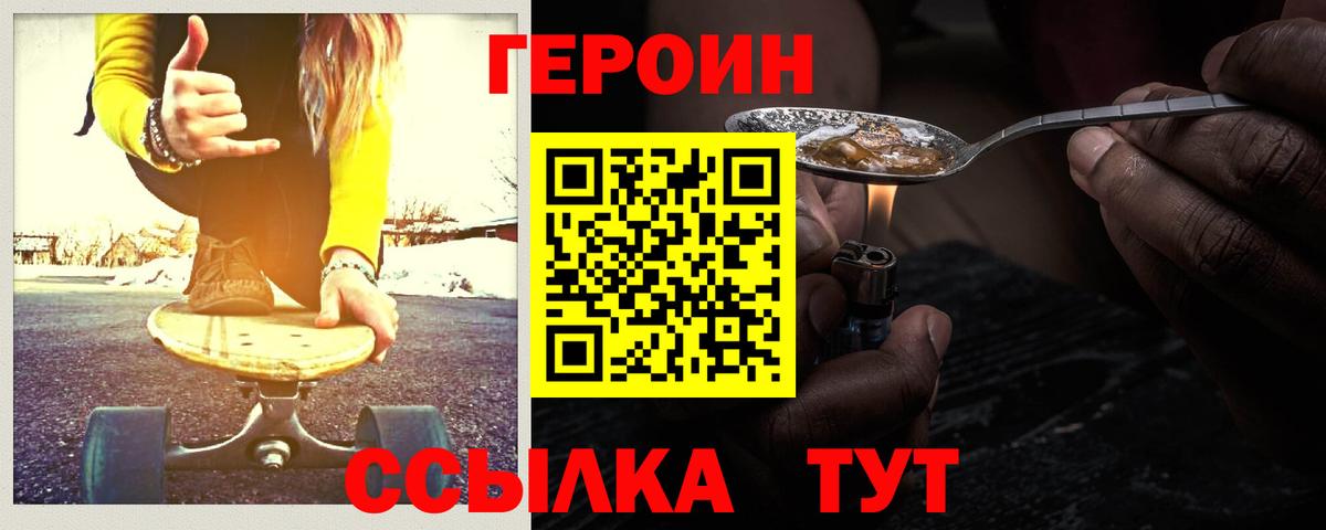 Героин  ГЕРОИН Heroin  Вход с VPN  Дивногорск 