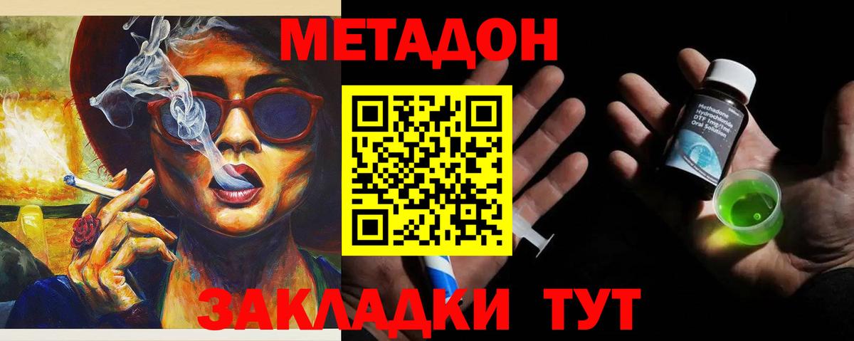 Дивногорск  Метадон methadone  Вход с VPN 