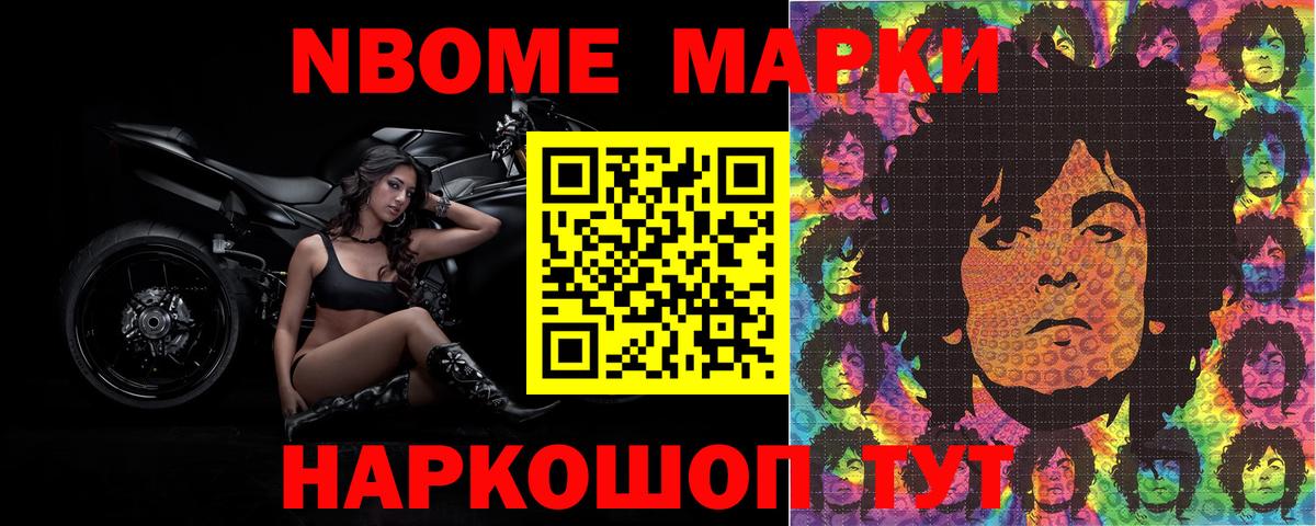Марки NBOMe 1500мкг  Вход с VPN  Дивногорск 